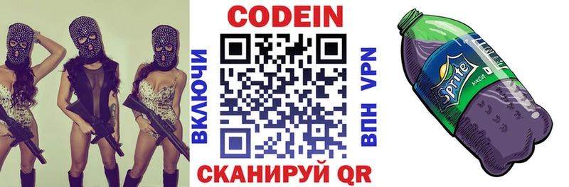 где продают наркотики Белебей Кодеин напиток Lean (лин)